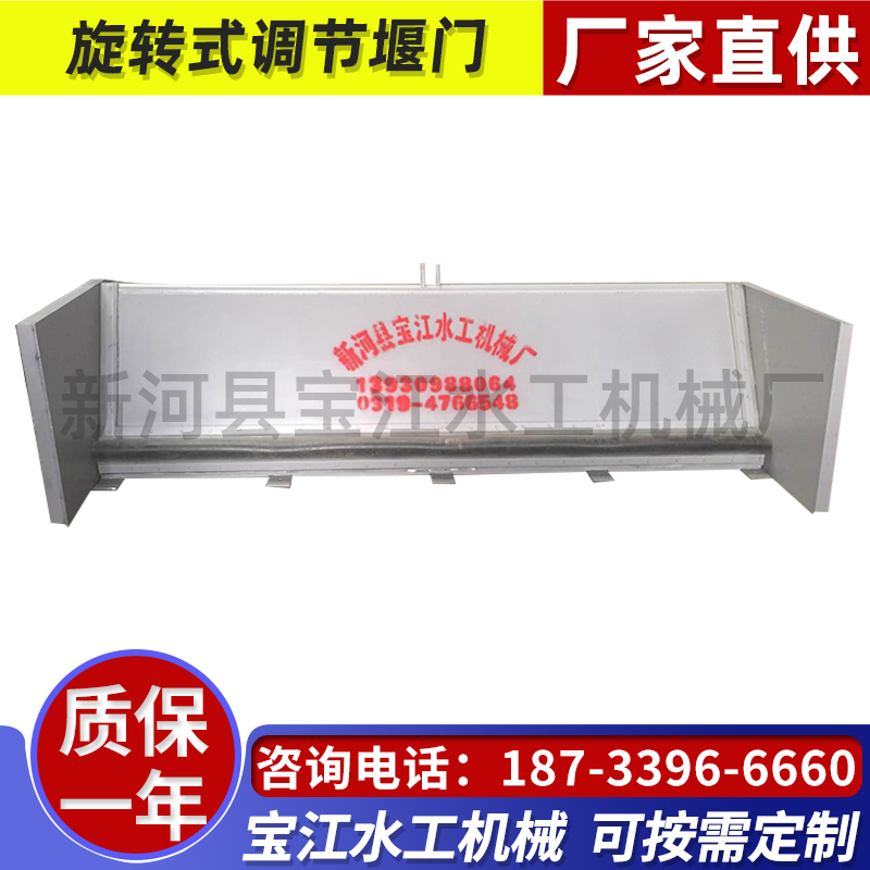 旋转式调节堰门 